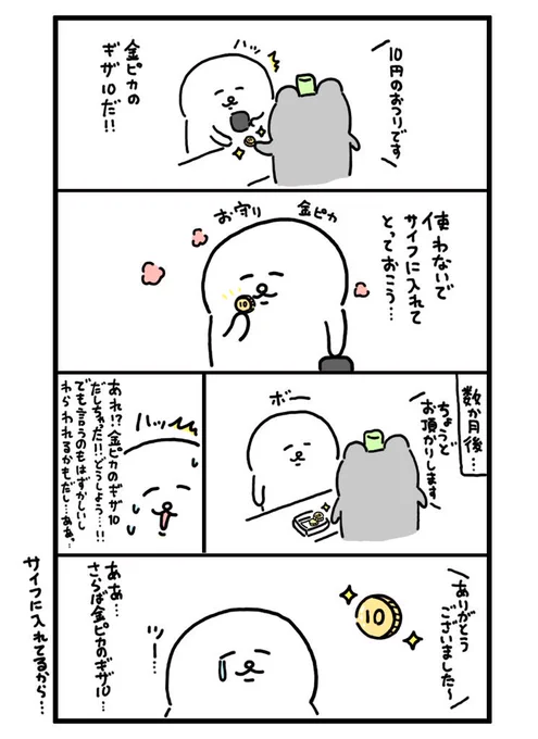 金ピカのギザ10 