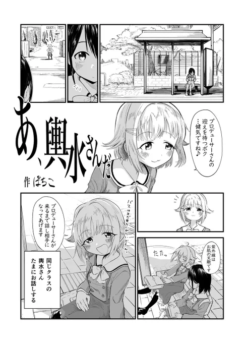 5/26(日)開催の歌姫庭園にて頒布される「輿水幸子はここがカワイイ!!」に漫画3ページで参加させて頂きました!!
スペース【幸子05.06】だそうです!
よろしくお願いします☺️✨✨
 #輿水幸子はここがカワイイ 