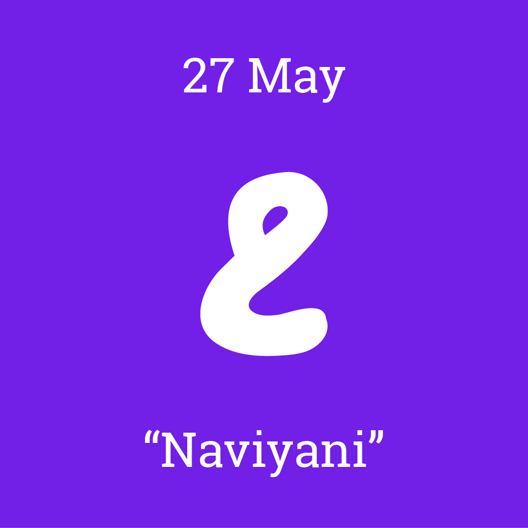 26DaysofThaana's tweet photo. Day 19. Naviyani. #36DaysofThaana #ThaanaDay19 #ޱ https://t.co/KxQVkr2F7V