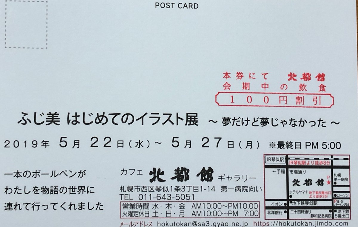 「『ふじ美 はじめてのイラスト展～夢だけど夢じゃなかった～』が、
明日からカフェ北」|詩月あき_しづきあきのイラスト