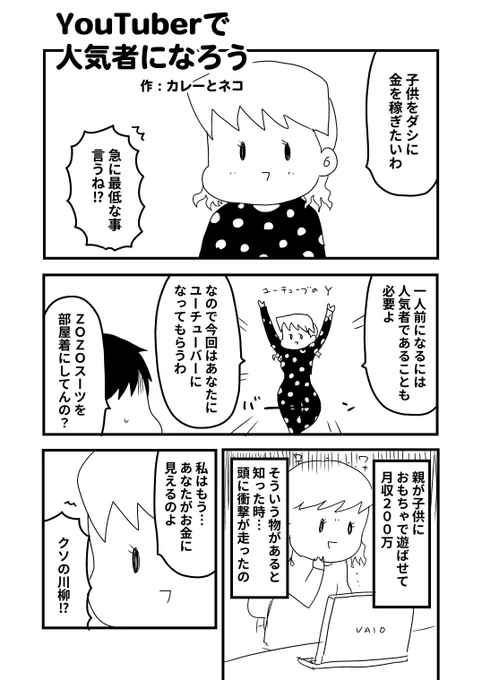 漫画『youtuberで人気者になろう(ネーム)』1/2 