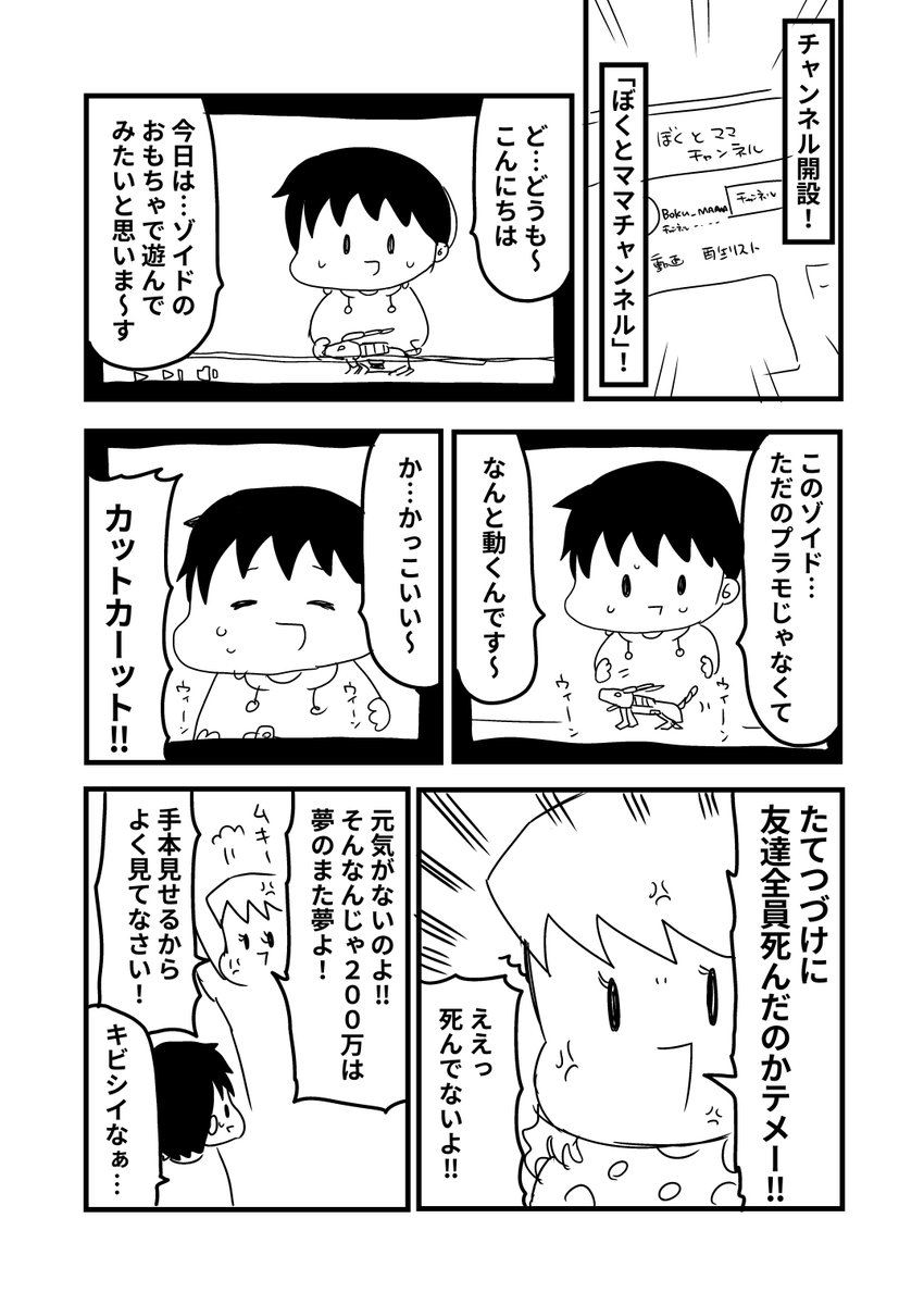 漫画『youtuberで人気者になろう(ネーム)』1/2 