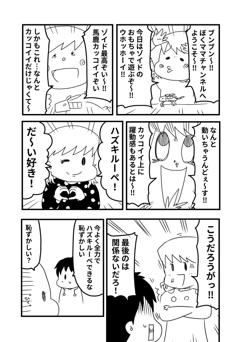 漫画『youtuberで人気者になろう(ネーム)』1/2 