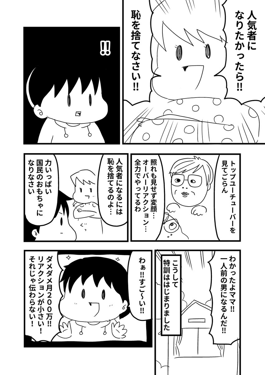 漫画『youtuberで人気者になろう(ネーム)』1/2 