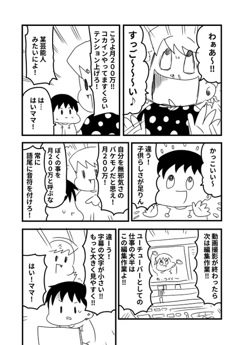 漫画『youtuberで人気者になろう(ネーム)』2/2 