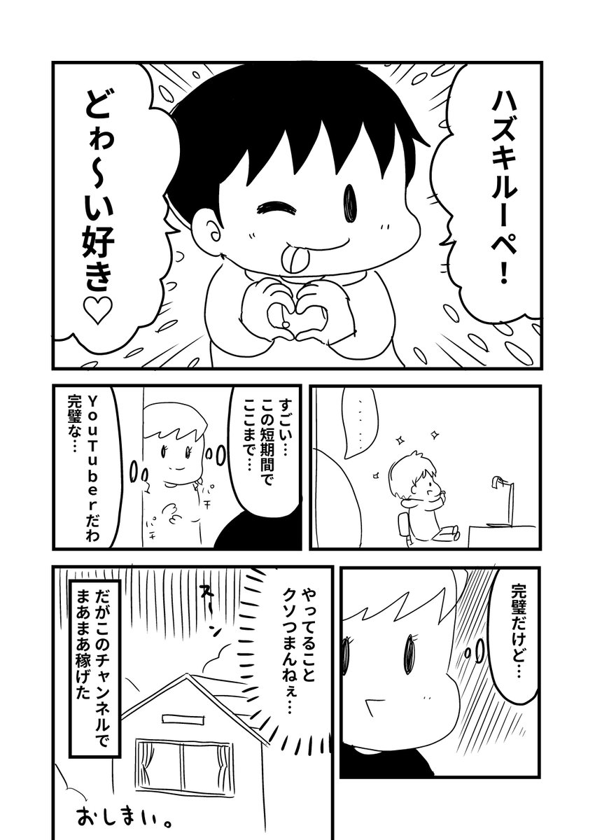 漫画『youtuberで人気者になろう(ネーム)』2/2 