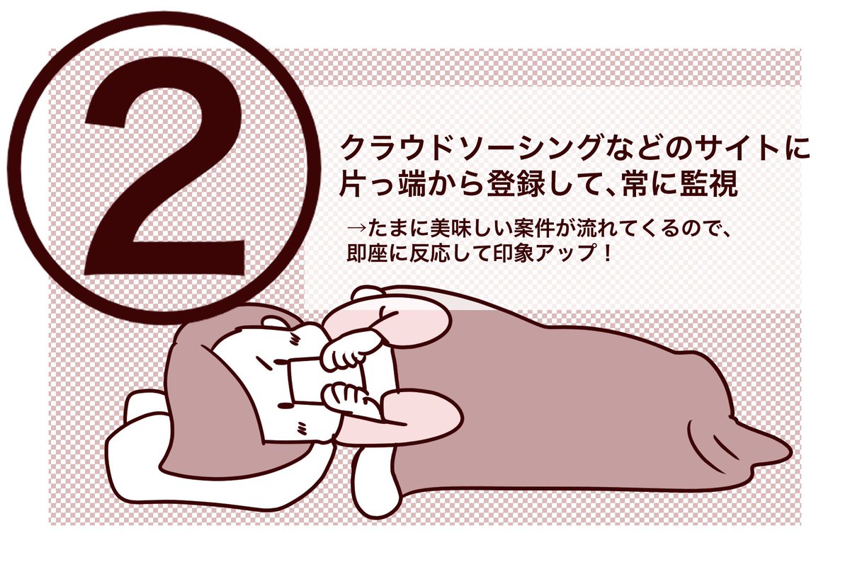 イラストのお仕事を依頼してもらうためにやってることを4つ挙げてみた 