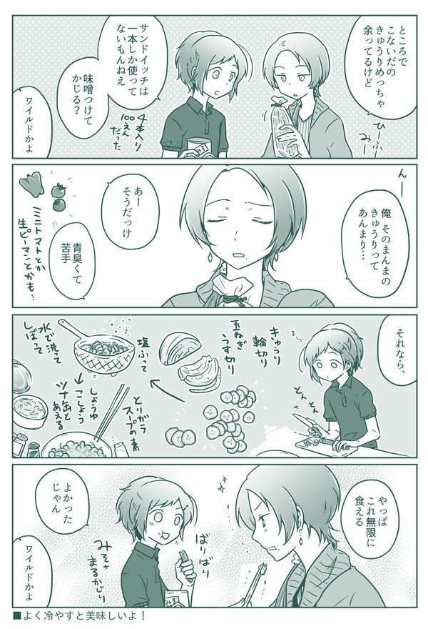続 現パロ 男子ごはん 