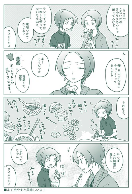 続 現パロ 男子ごはん 