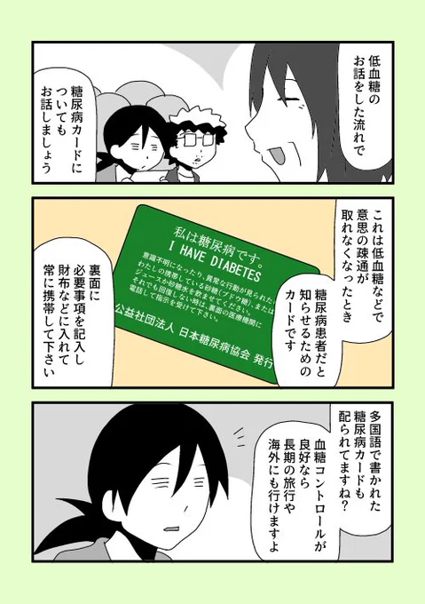 【まあ、自分 糖尿病なんっすわ】14糖尿病の人は、低血糖起こした時のために糖尿病カードというカードを携帯してます。#ま自糖 #ゆる糖 #糖尿病 