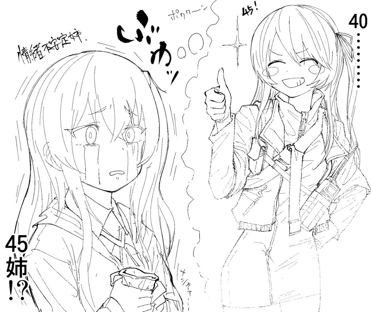 うちの45ねぇは涙脆い 