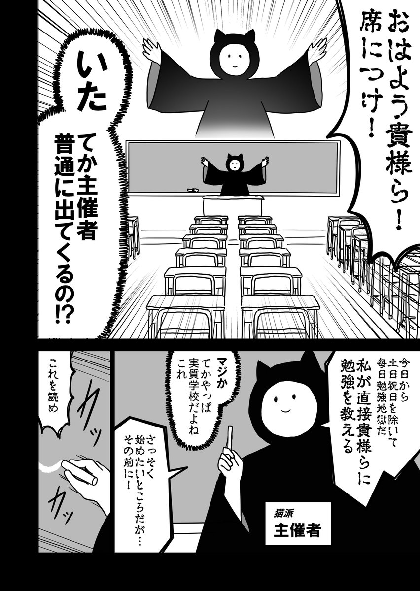 全然殺伐としないデスゲームのギャグ漫画【３】 