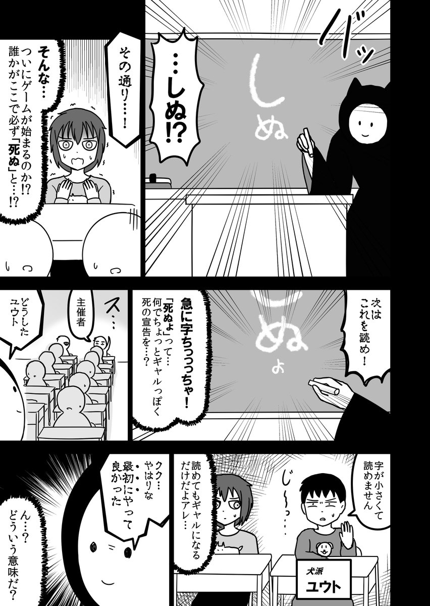 全然殺伐としないデスゲームのギャグ漫画【３】 