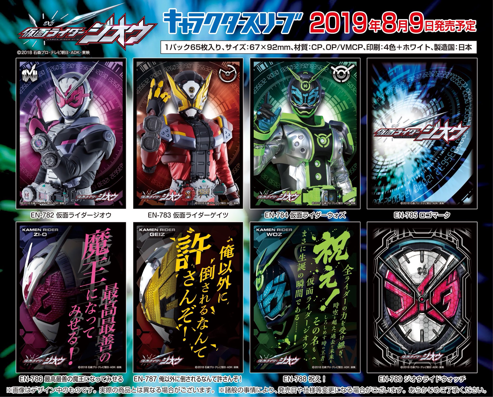 仮面ライダージオウ　スリーブ Amazon | エンスカイ キャラクタースリーブ 仮面ライダージオウ