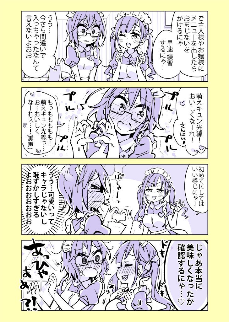 おいしくなーれ！
＃コミュ障VS百合　 #関西コミティア55 