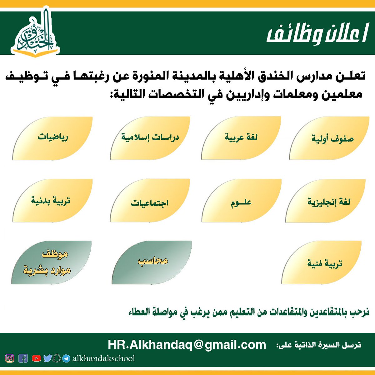 مدارس الخندق الاهلية بالمدينة المنورة بنات