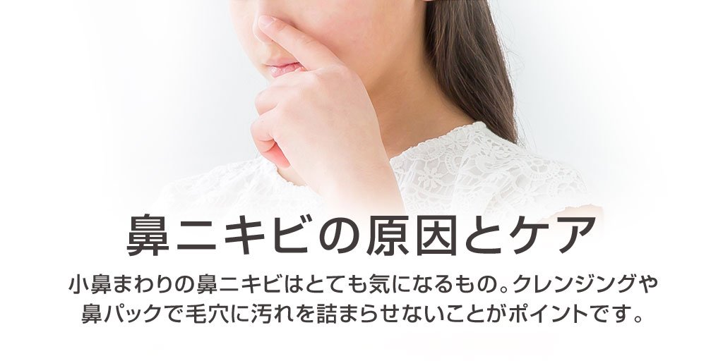 プロアクティブ 公式 على تويتر 小鼻まわりの鼻ニキビはとても気になるもの クレンジングや鼻パックで毛穴に汚れを詰まらせないことがポイントです 鼻ニキビの原因とケア T Co Aelejczuyq プロアクティブ Proactiv ニキビ にきび ニキビケア