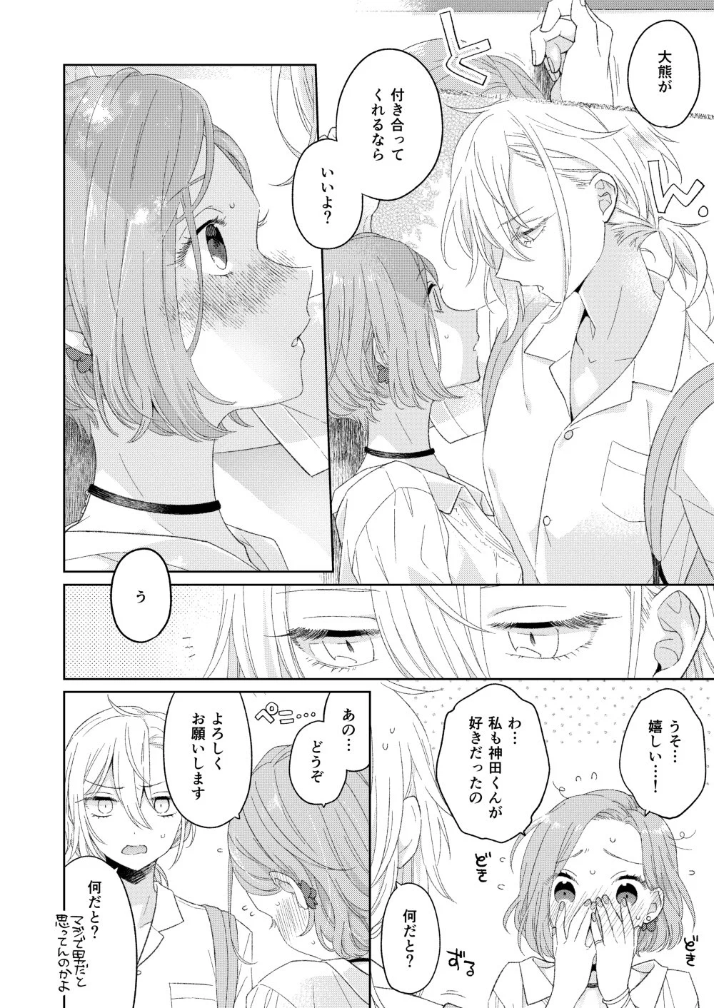 女装してって可愛いJKにお願いされた主人公が実は女の子だったww