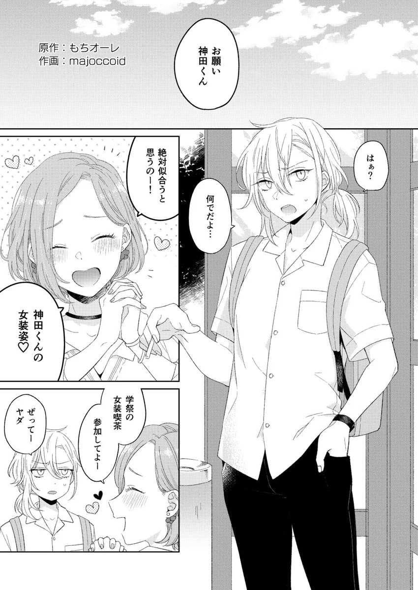 女装してって可愛いJKにお願いされた主人公が実は女の子だったww