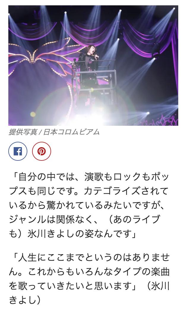 演歌歌手「氷川きよし」さんが、まるでヴィジュアル系バンドのようになっていると話題です。
「人生にここまでというのはありません。これからもいろんなタイプの楽曲を歌っていきたいと思います」
その思いを氷川さん本人に取材しました…