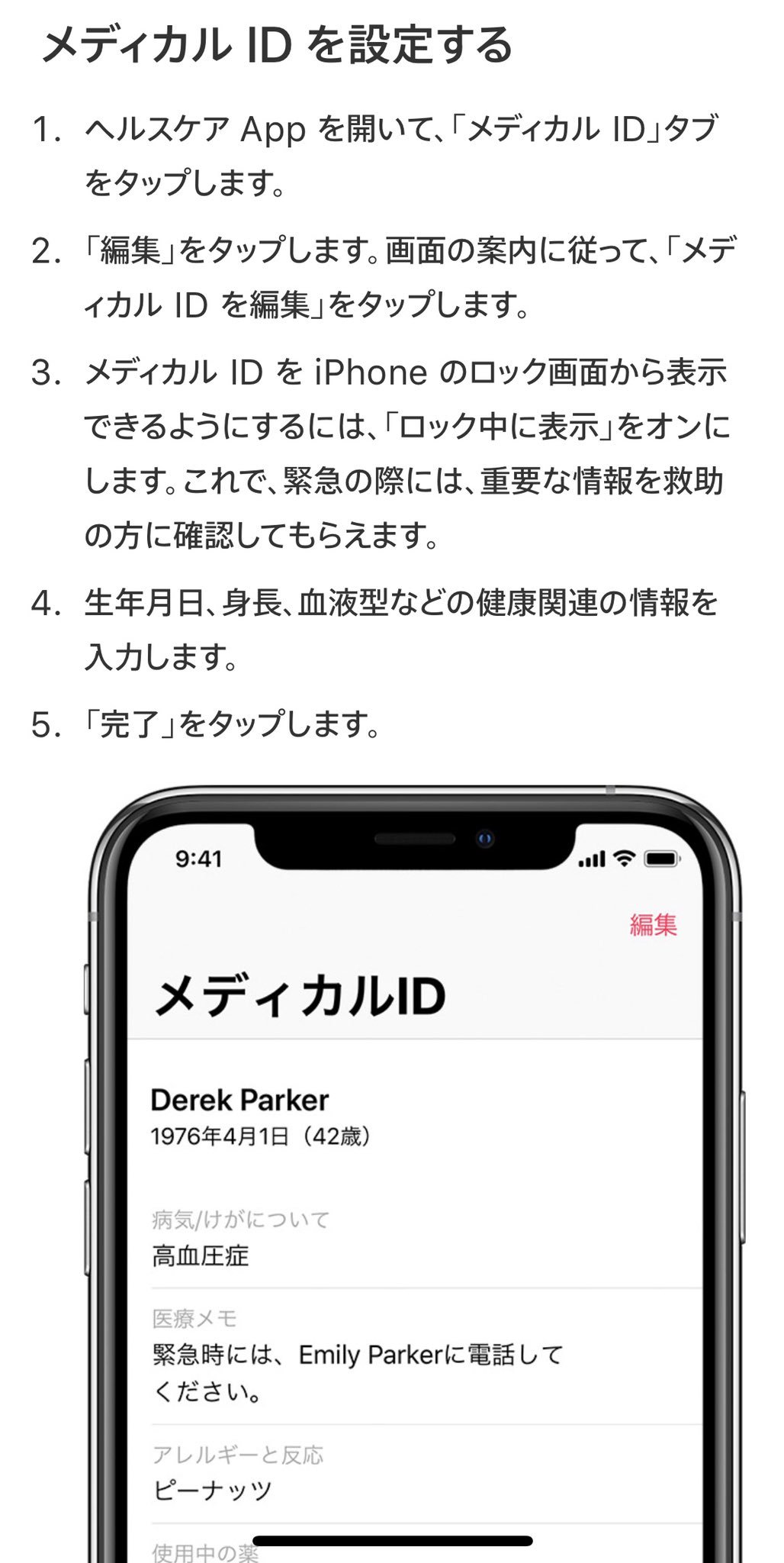 おると 整形外科医 Iphoneのメディカルidはパスコード無しにロック画面から患者の医療情報を見れる機能です アレルギーや既往 緊急時連絡先など 緊急時に医療従事者がメチャクチャ欲しい情報ばかり登録できます 意識を失った場合にアレルギー等を伝える