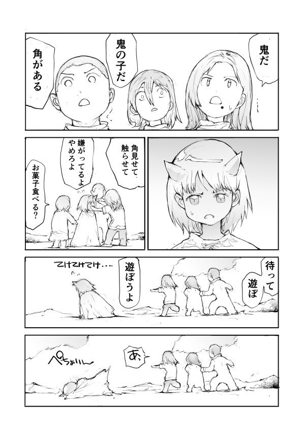 鬼の子と人の子 漫画 Togetter 鬼の子と人の子 漫画 Togetter
