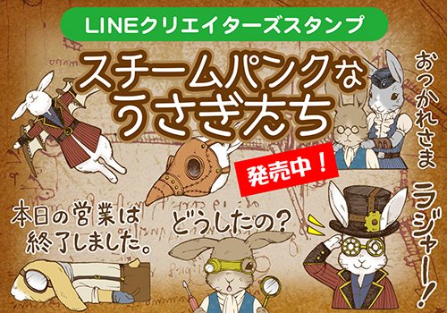 RUI_0801's tweet photo. LINEスタンプ発売中です。
スチームパンクなうさぎたち
https://t.co/DLnBShMEE5
アリスのウサギ
https://t.co/ELVlaU3VZP
アリスのウサギ２
https://t.co/H4tXp5Rz68 https://t.co/8cPwgXn8wo