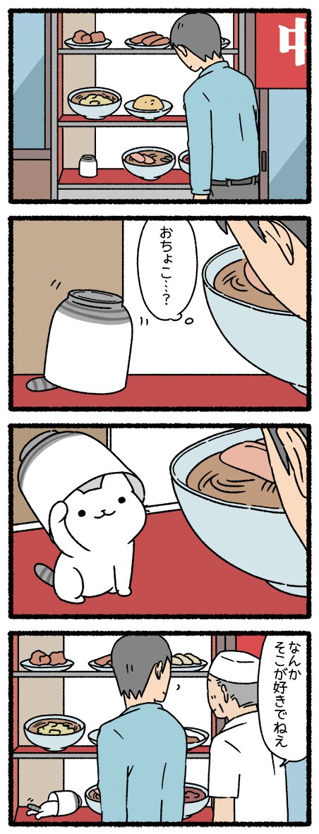 ねこようかい　ちょくぼろん　#ねこようかい　 #四コマ 