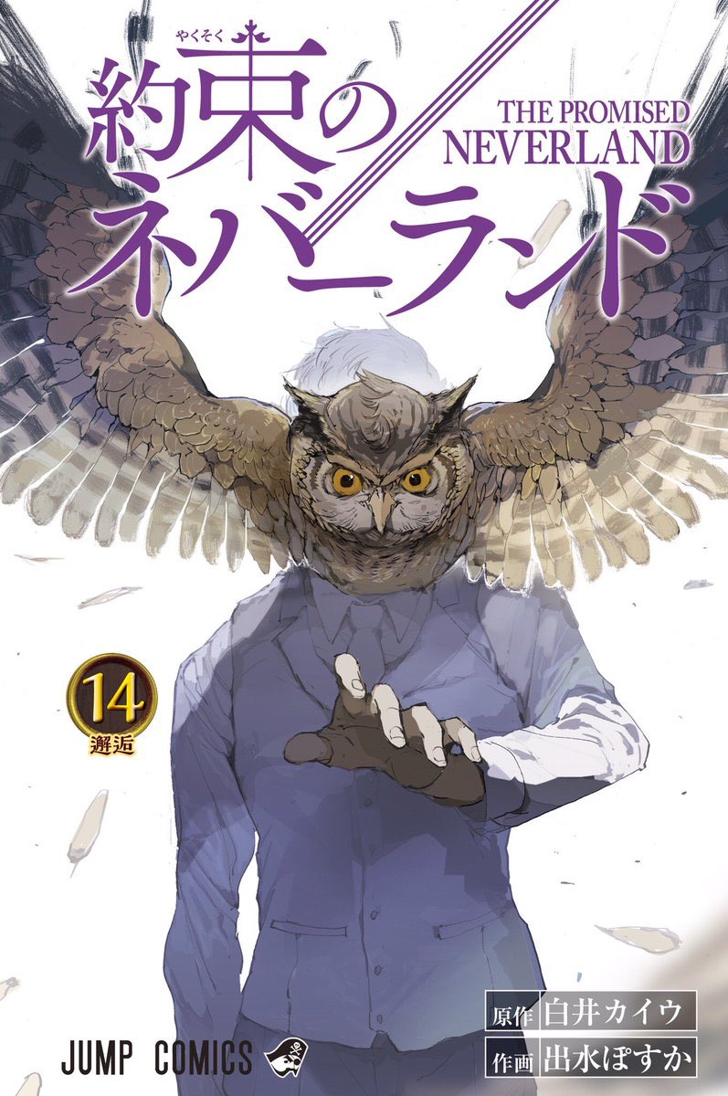 The Promised Neverland on X: Oyakusoku no Neverland volume cover