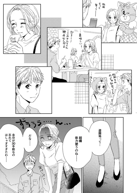 with onlineで連載中のピーナッツバターサンドウィッチ最新話が更新されました??
 