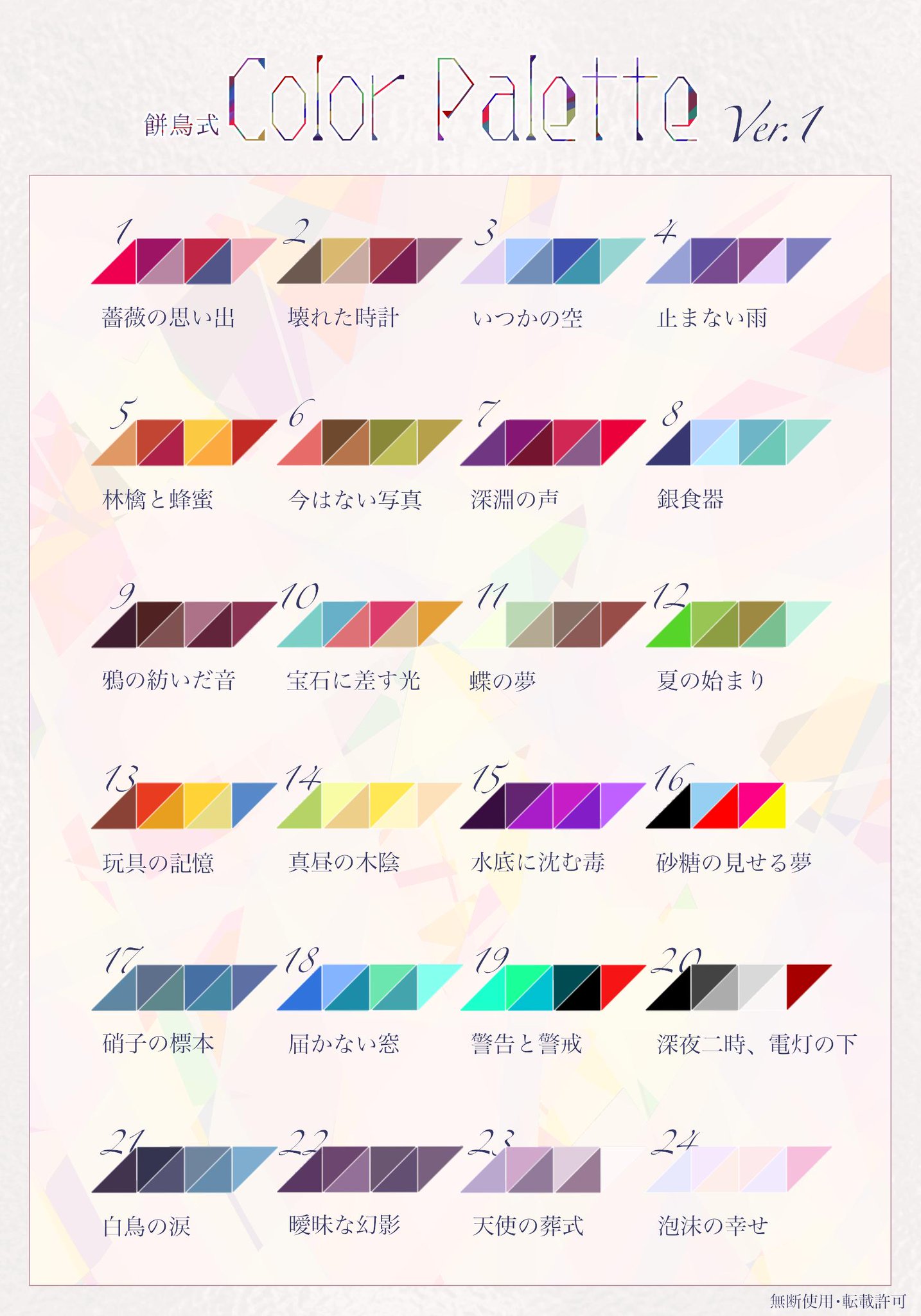 餠鳥 少し癖のあるカラパレです 無断使用 転載などなどご自由に使ってくださいませませ 2枚でも片方だけでも使えると思います タグ一緒に使ってくれるととても喜びます 餅鳥式カラパレ 餠鳥 少し癖のあるカラパレです 無断使用 転載などなどご自由に使ってくださいませませ 2枚でも片方だけでも使えると思います タグ一緒に使ってくれるととても喜びます 餅鳥式カラパレ
