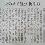 旦那さんの大事なものを断捨離……まだ生きていたのに何故そんなことしたの？？