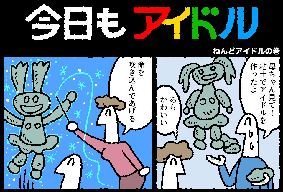今日もアイドル149話が更新されました。
 