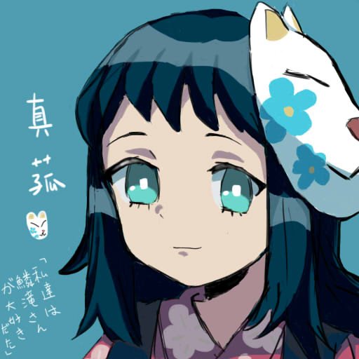 つぐみ オベロンほしい 真菰可愛愛 我想要交朋友 真菰かわいい 友達が欲しい 鬼滅の刃好きさんと繋がりたい 鬼滅の刃 真菰 つぐみ オベロンほしい 真菰可愛愛 我想要交朋友 真菰かわいい 友達が欲しい 鬼滅の刃好きさんと繋がりたい 鬼滅の刃 真菰