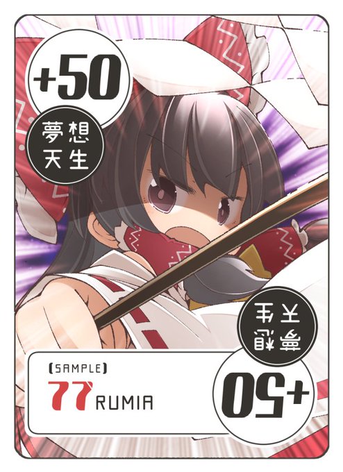 霊夢さん #77RUMIA 