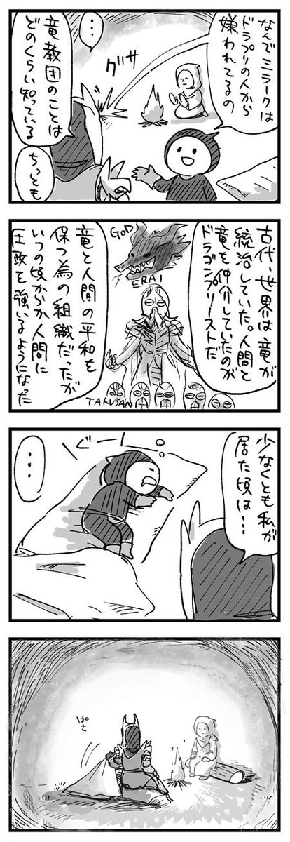 【スカイリム漫画】マルキンと昔のおはなし 