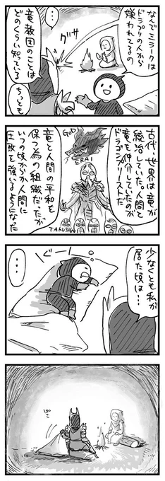 【スカイリム漫画】マルキンと昔のおはなし 