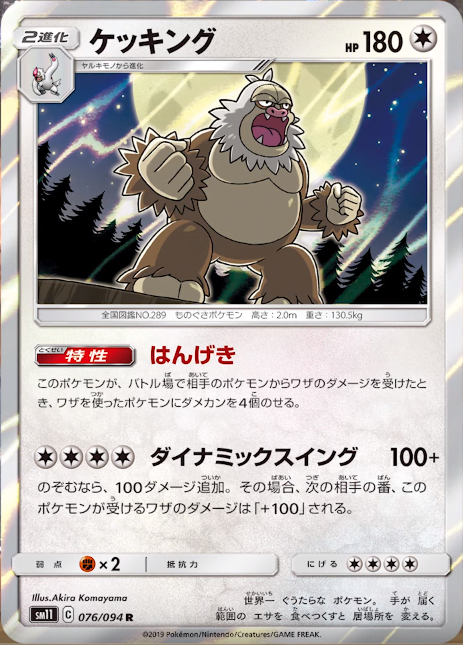 ミラクルツイン ケッキング ジャイアントボム 初心者ポケモンカード道 ミラクルツイン ケッキング ジャイアントボム 初心者ポケモンカード道