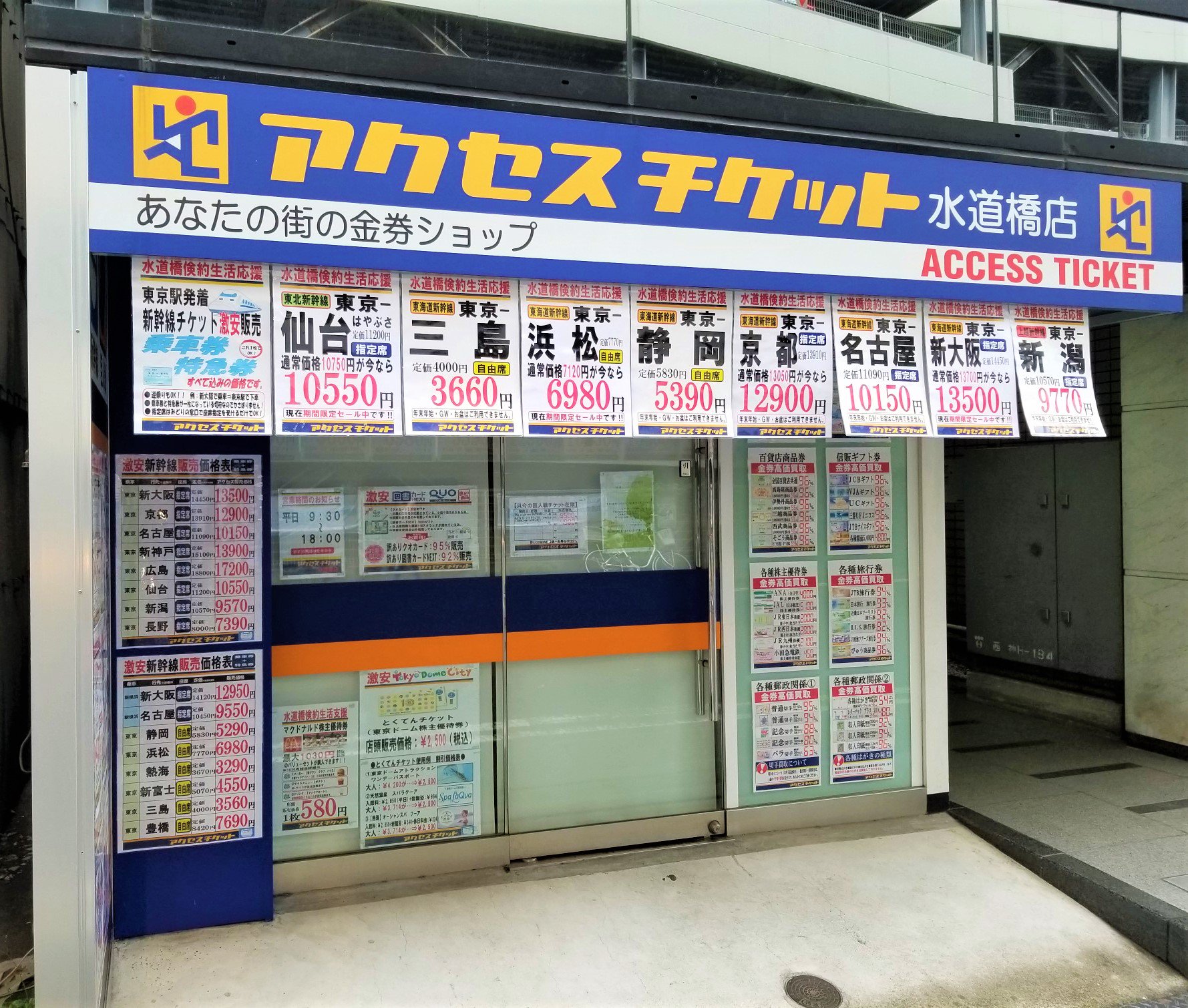 三浦靖雄 登録165号はアクセスチケット水道橋店の新幹線チケットｐｏｐ チケット屋さんはｐｏｐの宝庫ですが いらすとや が使われているのは初めて見ました この新幹線の素材 ｊｒでも使われてそうなんですが見ません いらすとやマッピング いらすと