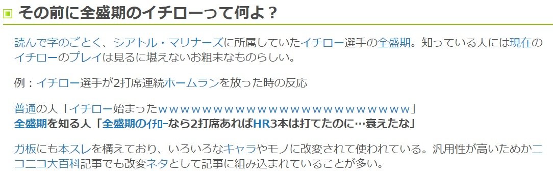 ニコニコ大百科 U Tvitteri ニコ百中の人注目記事 全盛期のイチローコピペ 詳細はリンク先 が使用されている大百科記事をまとめた一覧記事です 本当の事と冗談が混ざっているのでわけがわからなくなる感覚 担当 K 全盛期のイチロー伝説ネタが使われて