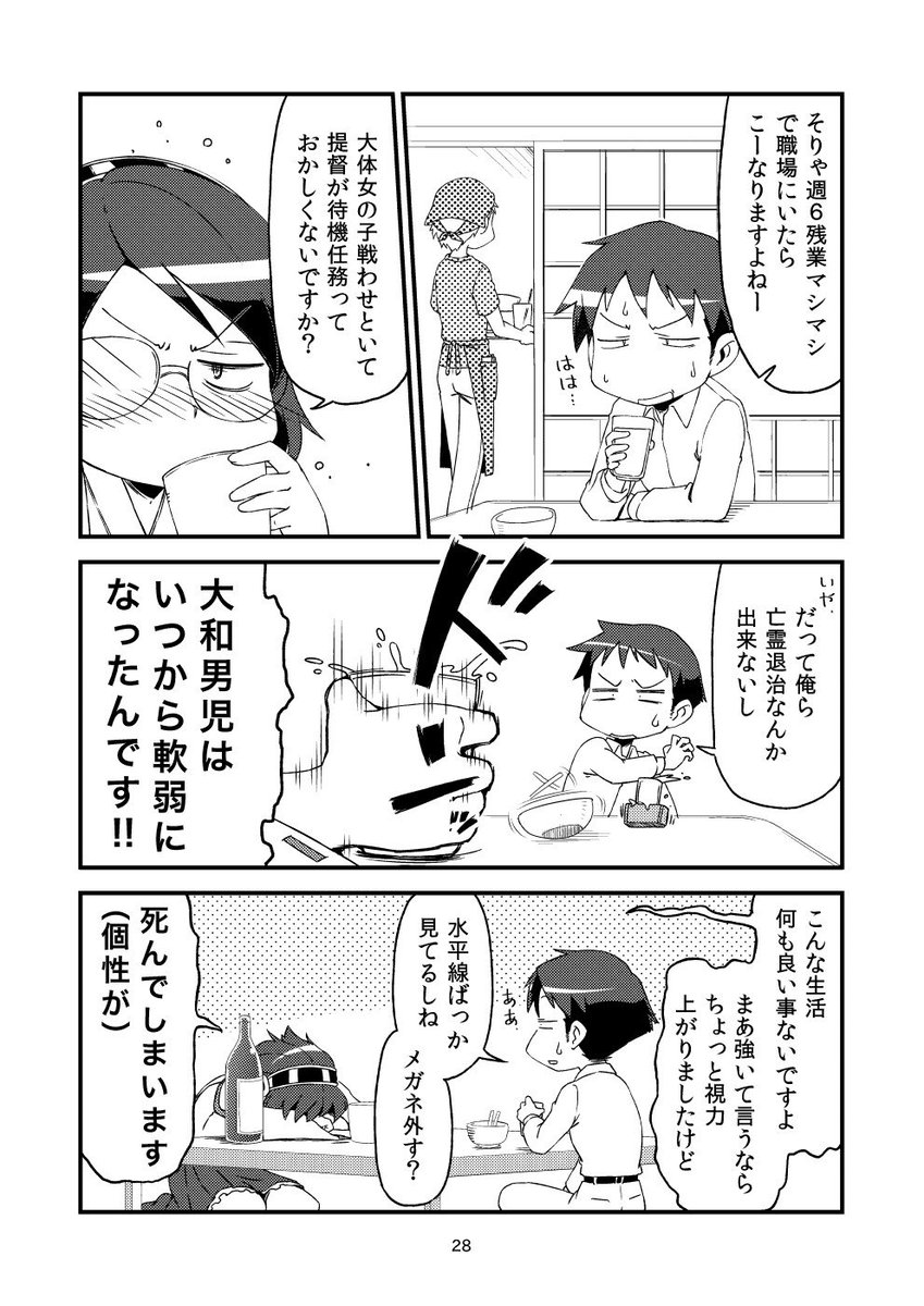 霧島が苦労性な話 2/2 