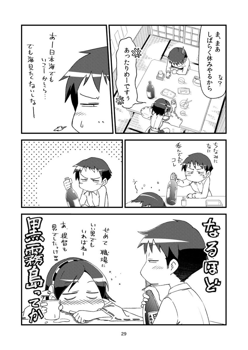 霧島が苦労性な話 2/2 