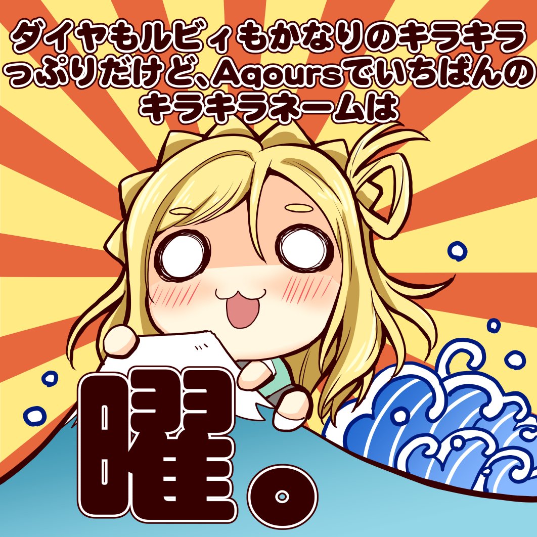 そういう意味ですもんね‥キラキラっつうかピカーって感じですが。そして理事長は髪型と存在自体が太陽。 