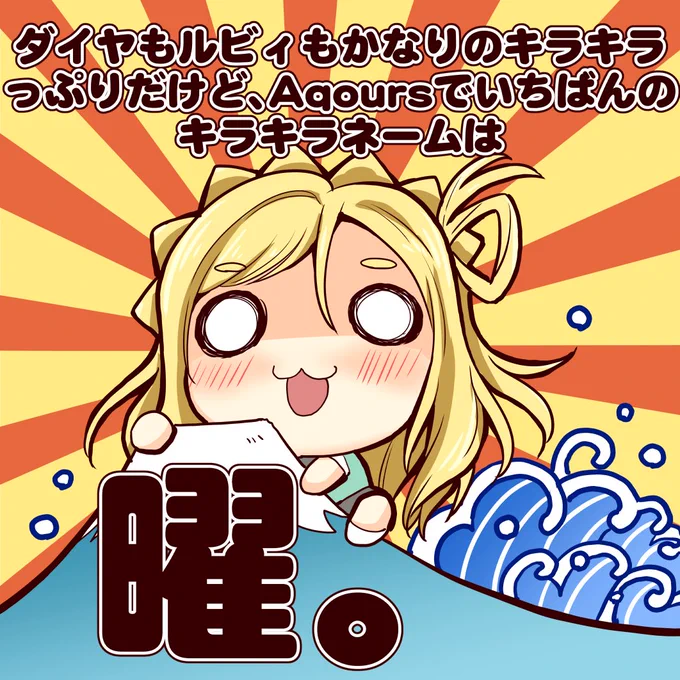 そういう意味ですもんね‥キラキラっつうかピカーって感じですが。そして理事長は髪型と存在自体が太陽。 