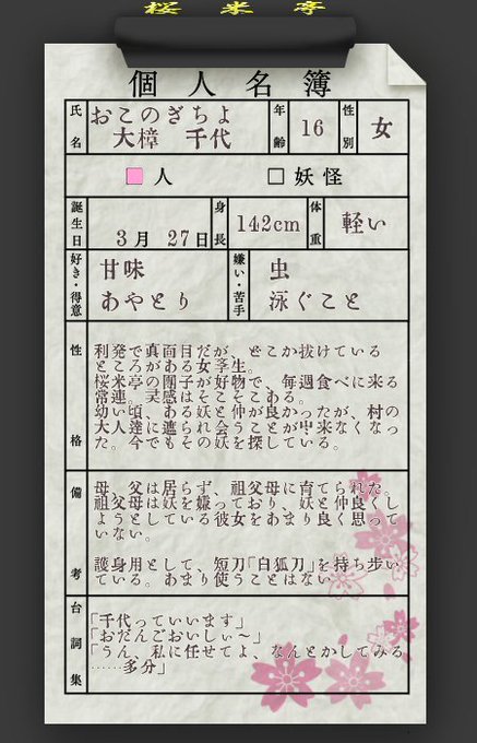 桜米亭顧客名簿一覧のtwitterイラスト検索結果 桜米亭顧客名簿一覧のtwitterイラスト検索結果