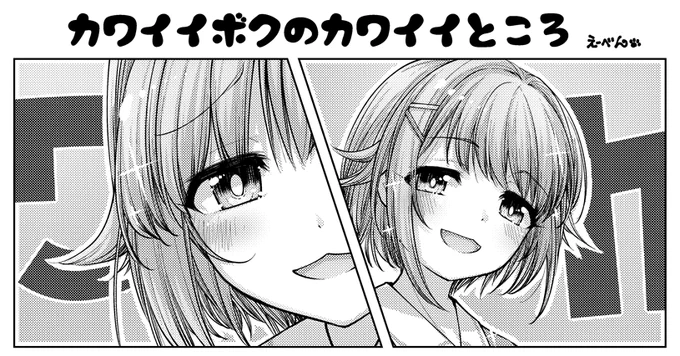 5/26に歌姫庭園で頒布される輿水幸子合同誌「 #輿水幸子はここがカワイイ 」に漫画1ページと表紙SDキャラで参加させていただきました!
幸子はカワイイくてカワイイからカワイイ! 