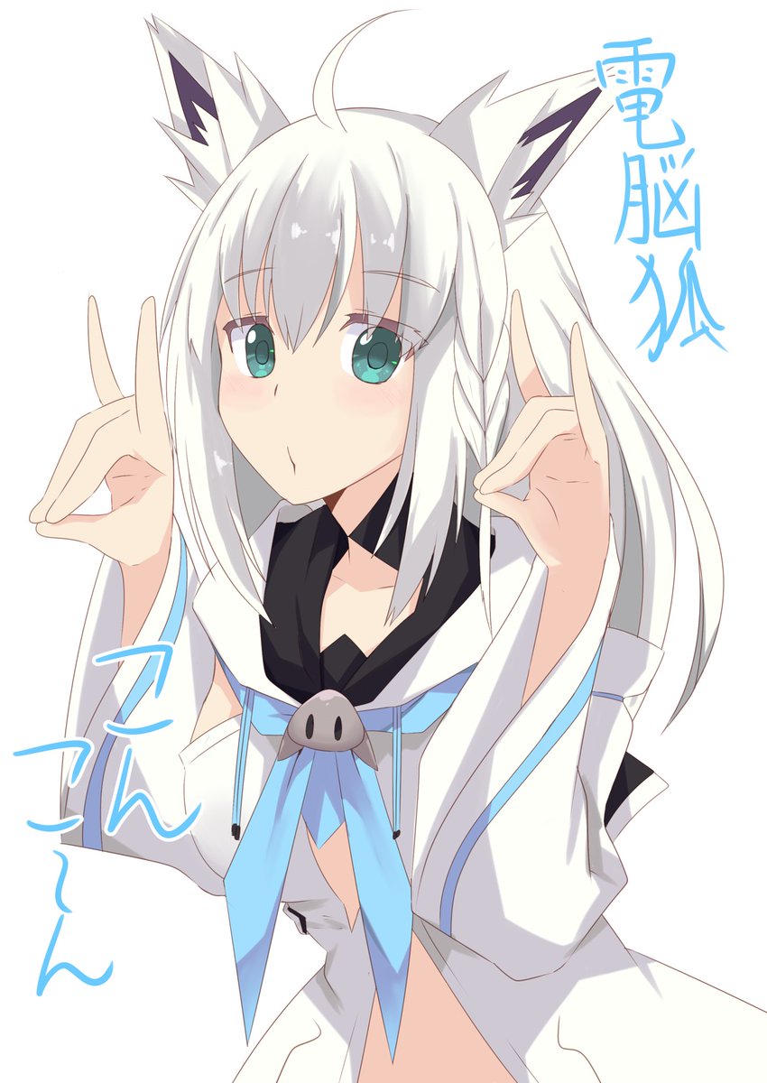 白上フブキ 「電脳狐こんこーん
#絵フブキ 」|宝生フェノル@5/7コミ1【F11a】のイラスト