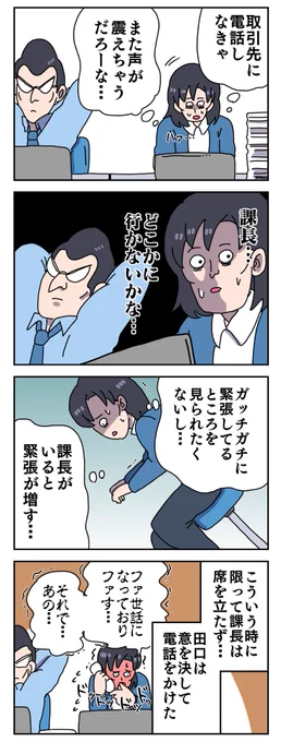 課長と田口と電話 