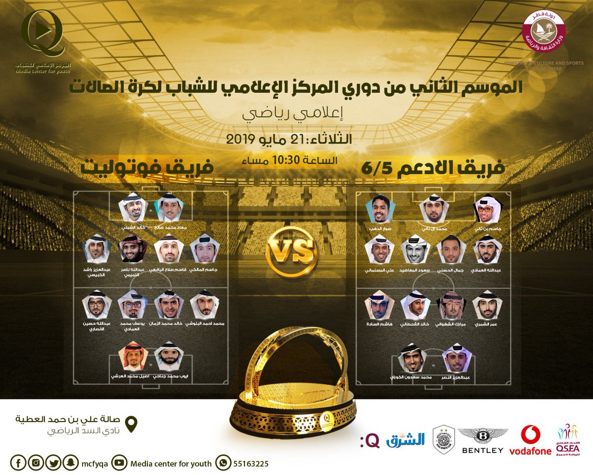 qmcenterqa's tweet photo. تتواصل الإثارة لليوم الخامس من بطولة دوري المركز الاعلامي للشباب بمباراتين حاسمتين🔥🔥
والبداية مع فريق الوسم / المخترعين في ٩:٣٠ من مساء اليوم .. 
شجع فريقك المفضل من الملعب 😉 وفرصتكم أيضا  في الفوز بالجوائز القيمة عن طريق السحب ..
بانتظاركم في صالة علي بن حم�� العطية✌️ https://t.co/RR3W6l8xmQ