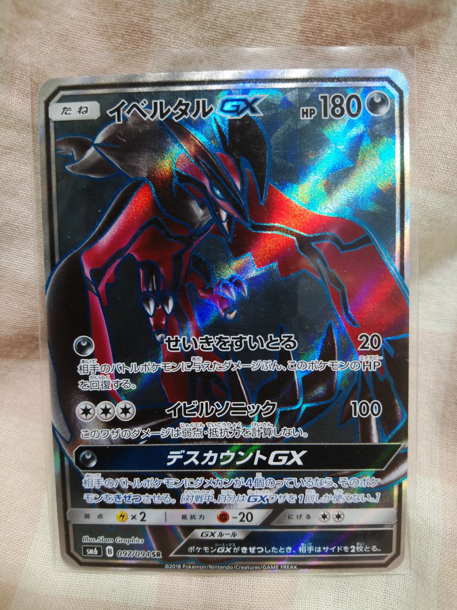イベルタルgx イベルタルgx